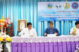 เข้าร่วมลงนามบันทึกข้อตกลง (MOU) ร่วมมือบริหารจัดการระบบแพทย์ฉุกเฉินเพื่อท้องถิ่น