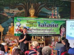 โครงการหมู่บ้านไอโอดีน ตามโครงการพระราชดำริด้านสาธารณสุขประจำปี 2569 หมู่ที่ 2 
