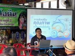 โครงการหมู่บ้านไอโอดีน ตามโครงการพระราชดำริด้านสาธารณสุขประจำปี 2569 หมู่ที่ 2 
