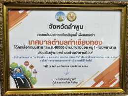 เข้าร่วมประชุมหัวหน้าส่วนราชการ ผู้บริหารองค์กรปกครองส่วนท้องถิ่น