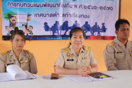 ประชุมประชาคม (การทบทวนแผนพัฒนาท้องถิ่น พ.ศ. 2566 - 2570 ) ของเทศบาลตำบลท่าเชียงทอง หมู่ที่ 9 ท่าศาลา - แม่ทาหลง