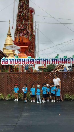 โครงการกิจกรรมพัฒนาเด็กปฐมวัยทั้ง 4 ด้าน (กิจกรรมพัฒนาผู้เรียน ทัศนศึกษา) 