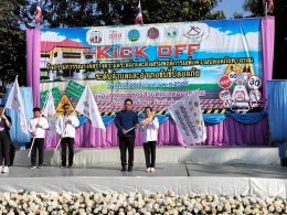 ร่วม  KICK  OFF  กิจกรรมการรณรงค์สร้างความตระหนักและส่งเสริมพฤติกรรมเพื่อความปลอดภัยทางถนน  ระดับตำบลและอำเภอขับขี่ปลอดภัย ภายใต้โครงการ "เสริมศักยภาพชุมชนท้องถิ่น สร้างชีวิตวิถีใหม่ สู่อำเภอขับขี่ปลอดภัย" 