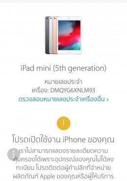 ขาย/แลก IPad Mini5 64GB Wifi ศูนย์ไทย ของใหม่มือ1 แท้ ยังไม่ได้แกะใช้งาน ประกันศูนย์ 1 ปี เพียง 13,900 บาท