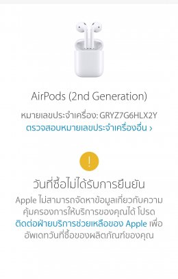 ขาย/แลก Air pods Gen2 ของใหม่มือ1 ประกันศูนย์ 1ปีเต็ม เพียง 4,890 บาท