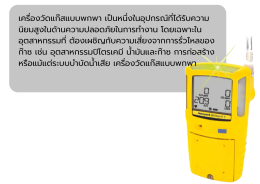 เครื่องวัดแก๊ส
