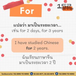 คำบอกเวลาที่ใช้คู่กับ Present Perfect Tense