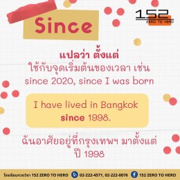 คำบอกเวลาที่ใช้คู่กับ Present Perfect Tense