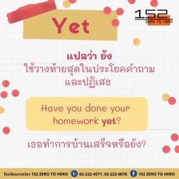 คำบอกเวลาที่ใช้คู่กับ Present Perfect Tense