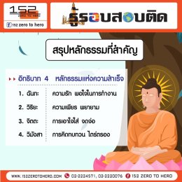 หลักธรรมสำคัญทางพระพุทธศาสนา