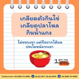 สำนวนไทยน่ารู้ที่เกี่ยวกับอาหาร