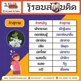 คำสุภาพ