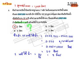 เฉลย Pre-test วิชาคณิตศาสตร์ ห้องเรียนปกติ โรงเรียนศึกษานารี ปี 68