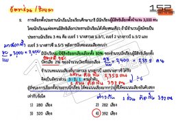 เฉลย Pre-test วิชาคณิตศาสตร์ ห้องเรียนปกติ โรงเรียนศึกษานารี ปี 68