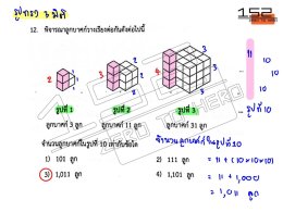 เฉลย Pre-test วิชาคณิตศาสตร์ ห้องเรียนปกติ โรงเรียนศึกษานารี ปี 68