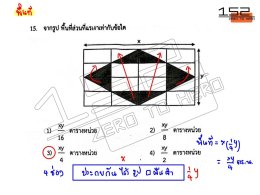 เฉลย Pre-test วิชาคณิตศาสตร์ ห้องเรียนปกติ โรงเรียนศึกษานารี ปี 68