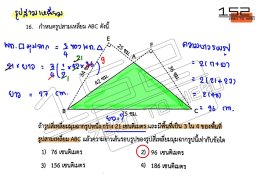 เฉลย Pre-test วิชาคณิตศาสตร์ ห้องเรียนปกติ โรงเรียนศึกษานารี ปี 68