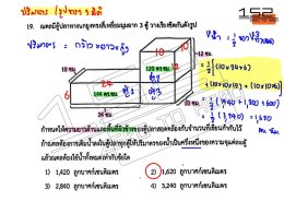 เฉลย Pre-test วิชาคณิตศาสตร์ ห้องเรียนปกติ โรงเรียนศึกษานารี ปี 68