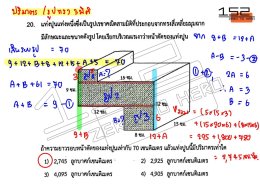 เฉลย Pre-test วิชาคณิตศาสตร์ ห้องเรียนปกติ โรงเรียนศึกษานารี ปี 68