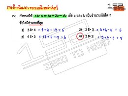 เฉลย Pre-test วิชาคณิตศาสตร์ ห้องเรียนปกติ โรงเรียนศึกษานารี ปี 68