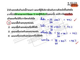 เฉลย Pre-test วิชาคณิตศาสตร์ ห้องเรียนปกติ โรงเรียนศึกษานารี ปี 68