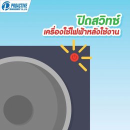 6 วิธี ประหยัดพลังงานในออฟฟิศ ที่คุณเองก็ทำได้