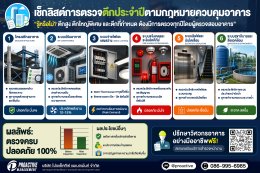 6 ระบบสำคัญที่ต้องตรวจสอบประจำปี