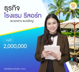 แหล่งเงินทุนsme สินเชื่อเพื่อธุรกิจ