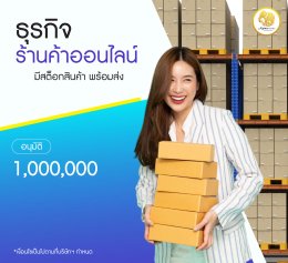 แหล่งเงินทุนsme สินเชื่อเพื่อธุรกิจ