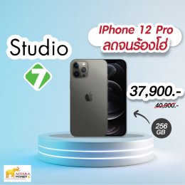 Studio 7 iPhone 12 Pro ลดจนร้องโฮ 37,900.-