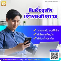 loanforbusiness สินเชื่อเพื่อธุรกิจ