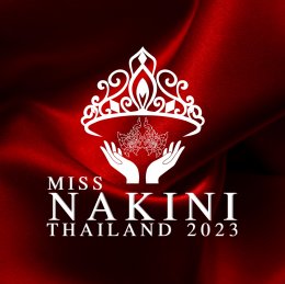 สนับสนุนกองประกวด มิส นาคิณี ไทยแลนด์ 2023