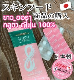ผลิตภัณฑ์เสริมอาหาร YUUAKI GaBA C Plus yeast extract ยูอากิ กาบา ซี พลัส 