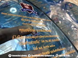 สกรีนโลโก้ลงบนโล่อะคริลิค สีฟ้าใส ลาย กต.ตร. สภ.หนองปรือ