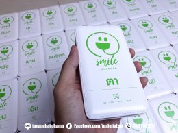 สกรีนโลโก้บนบน Power Bank ลาย Smile Charger สกรีนโลโก้ และ ชื่อลูกค้าไม่ซ้ำ ลงบนพาวเวอร์แบงค์ แบบ unique 