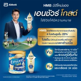 เอนชัวร์โกลด์ กลิ่นวานิลลา 1480 กรัม (1539 บาท) จัดส่งทั่วประเทศ