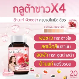 บีลีฟกลูต้าพลัส บำรุงผิวขาว โปร 1 แถม 1 (300 บาท) จัดส่งทั่วประเทศ