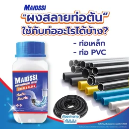 ผงสลายท่อตัน สูตรเข้มข้น สลายไขมัน (99 บาท) จัดส่งทั่วประเทศ