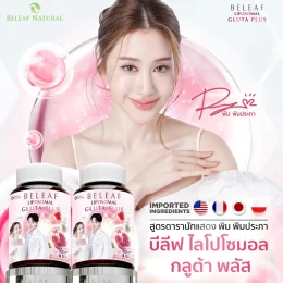 บีลีฟกลูต้าพลัส กลูต้าพิมประภา & กลูต้าต้าห์อู๋ (268 บาท) จัดส่งทั่วประเทศ