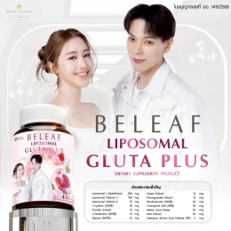 บีลีฟกลูต้าพลัส กลูต้าพิมประภา & กลูต้าต้าห์อู๋ (268 บาท) จัดส่งทั่วประเทศ