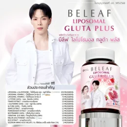 บีลีฟกลูต้าพลัส กลูต้าพิมประภา & กลูต้าต้าห์อู๋ (268 บาท) จัดส่งทั่วประเทศ