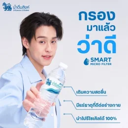 น้ำดื่มสิงห์ ชุด 15 แพ็ค 810 บาท ส่งฟรีกรุงเทพและปริมณฑล