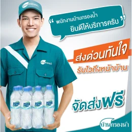 น้ำดื่มเพียว 10 แพ็ค 370 บาท ส่งฟรีกรุงเทพและปริมณฑล