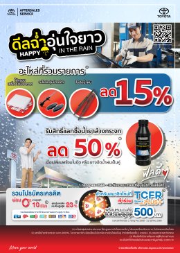 ดีลฉ่ามมม! กว่าใครเขา ที่ศูนย์บริการโตโยต้าสิงห์บุรี 