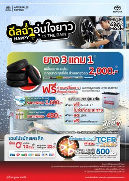 ดีลฉ่ามมม! กว่าใครเขา ที่ศูนย์บริการโตโยต้าสิงห์บุรี 