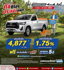 Hilux Revo ดีลแรงๆ ประหยัดเหลือๆ