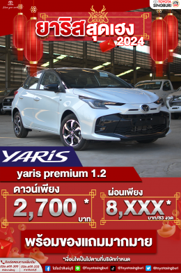 รถสุดเฮงต้อนรับวันตรุษจีน  กับ Yaris Premium 1.2