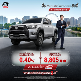 ซื้อไฮลักซ์ รีโว่-ดี พรีรันเนอร์  