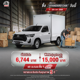 ซื้อไฮลักซ์ รีโว่ รุ่นมาตรฐาน 