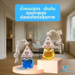 มาใหม่! น้ำหอมในรถยนต์ NanoBoozt สูตรพรีเมียม หอม ทนนาน หรูหรา สวยงาม